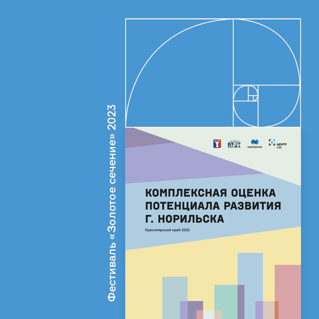 Исследование «ЦЕНТР Lab» получило диплом Фестиваля «Золотое сечение» -  ЦЕНТР Lab